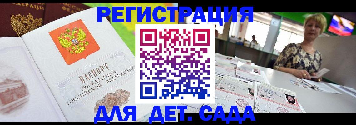 прописка ребенка в Удачном
