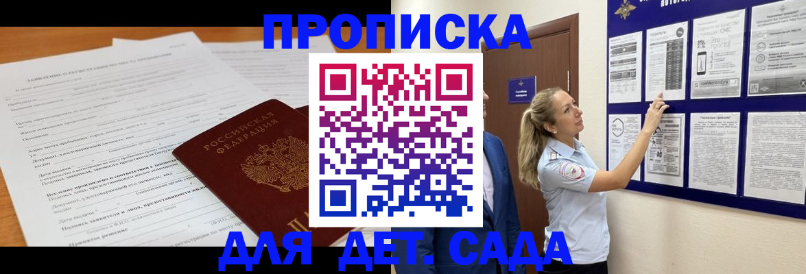 прописка для кредита в Удачном