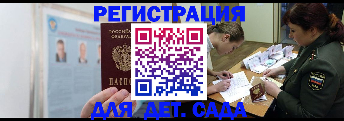 прописка 2025 в Удачном