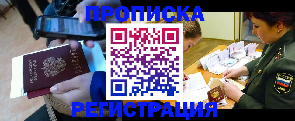 прописка для военкомата в Удачном