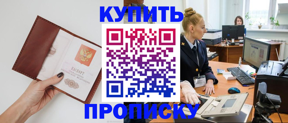 временная регистрация для всех в Удачном