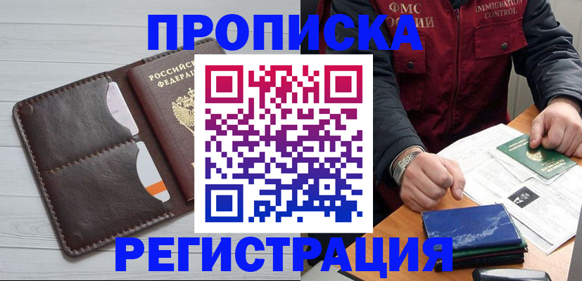 прописка 2025 в Удачном