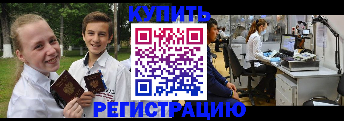 прописка иностранных граждан в Удачном