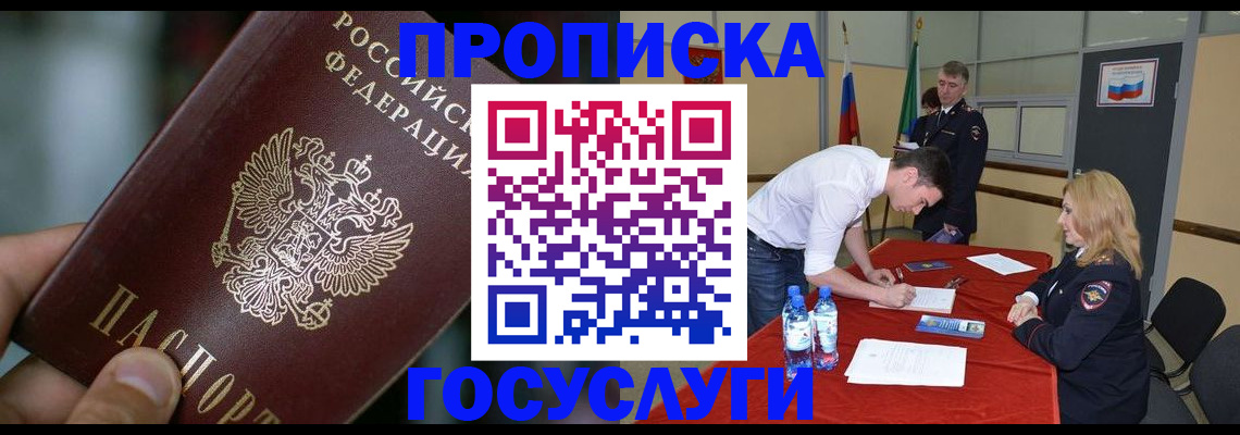 временная регистрация купить в Удачном